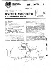 Мусоровоз (патент 1101386)