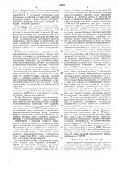 Многоканальный интерполятор для управления перемещениями рабочих органов автоматических (патент 386383)