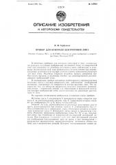 Прибор для контроля центрировки линз (патент 115930)