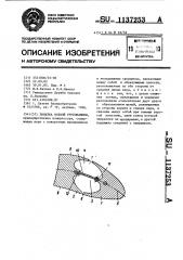 Лопатка осевой турбомашины (патент 1137253)