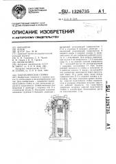 Гидравлическая стойка (патент 1326735)