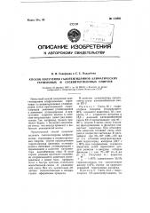 Способ получения галогенгидринов алифатических терпеновых и сексвитерпеновых спиртов (патент 113863)