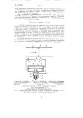 Датчик массового расхода жидкости или газов (патент 139098)