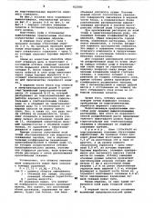 Способ подземного выщелачивания руд (патент 823583)