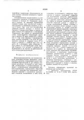 Воздухораспределитель для пневма-тической тормозной системы прицепноготранспортного средства (патент 835859)