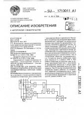 Устройство для защиты синхронного генератора от внутренних несимметричных коротких замыканий (патент 1713011)