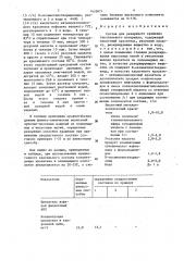 Состав для резервного крашения текстильного материала (патент 1435671)