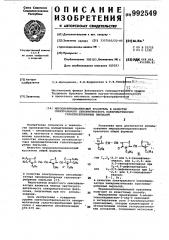 Мероцианиновый краситель в качестве спектрального сенсибилизатора панхроматических галогенсеребряных эмульсий (патент 992549)