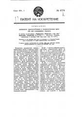 Зажимное приспособление к гидравлическим прессам для осаживания оправок (патент 6774)