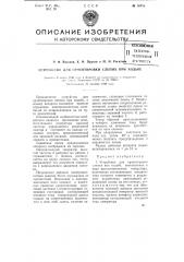 Устройство для ориентировки слепых при ходьбе (патент 76734)