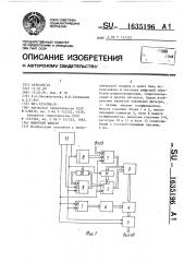 Цифровой фильтр (патент 1635196)