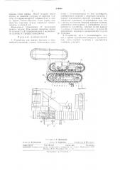 Устройство для подачи деревьев в деревообрабатывающие станки (патент 329008)