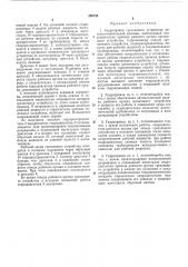 Гидропривод срезающего устройства лесозаготовительной машины (патент 290743)