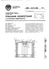 Подъемные ворота (патент 1571190)