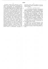 Упруго-предохранительная центробежная муфта (патент 484330)