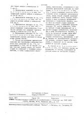 Фрикционная накладка для барабанных и дисковых тормозов или сцеплений и способ ее изготовления (патент 1577708)
