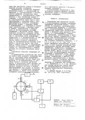 Устройство для магнитной записии воспроизведения речевых сообщений (патент 822252)