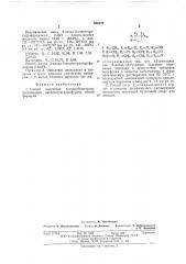 Способ получения оксикарбонильных производных метилтетрагидрофурана (патент 586173)