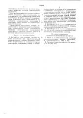 Устройство для удаления веществ (патент 574583)