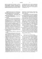 Многодвигательный электропривод переменного тока (патент 1661960)
