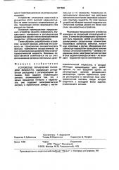 Устройство управления расходом жидкости (патент 1817586)