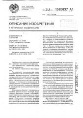 Регулируемый трансформатор (патент 1585837)