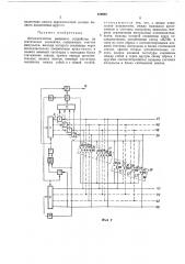 Автоматическое вызывное устройство на статических элементах (патент 439940)