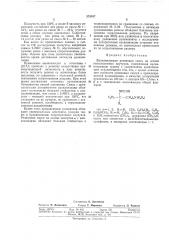 Вулканизуемая резиновая смесь'^ •^''^ооюснай (патент 378387)