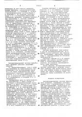 Автоматизированная система импульсного орошения (патент 725622)