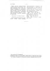 Способ электролитического осаждения сплава никель-фосфор (патент 107407)