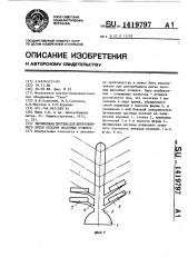 Литниковая система для центробежного литья плоских фасонных отливок (патент 1419797)