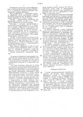 Способ электрохимической струйной обработки (патент 1473917)