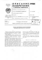 Патент ссср  199881 (патент 199881)