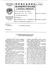 Функциональный преобразователь частоты следования импульсов (патент 553623)