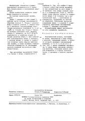 Электрический разъем (патент 1354297)