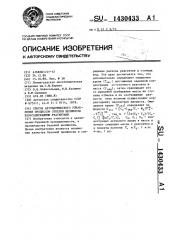 Способ автоматического управления процессом отбелки целлюлозы хлорсодержащими реагентами (патент 1430433)