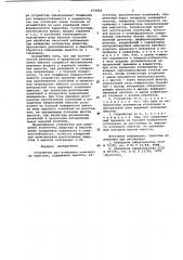 Устройство для измерения количества вещества (патент 679808)