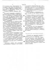 Устройство для нанесения покрытий в вакууме (патент 378119)