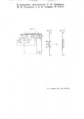 Устройство для электрического дистанционного управления (патент 50329)