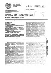 Способ управления режимом нагрева ферромагнитных изделий в индукционной установке (патент 1777252)