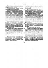 Устройство для подачи сыпучих материалов в вакуум-камеру (патент 1671705)