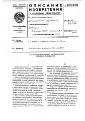 Потенциометрический преобразователь линейных перемещений (патент 693105)
