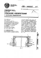 Сушильный цилиндр (патент 1645327)