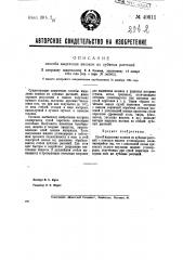 Способ выделения волокон из лубяных растений (патент 40511)