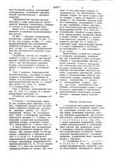 Устройство для определения трещиноустойчивости и линейной усадки сплава (патент 885877)