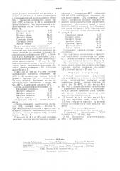 Способ приготовления катализатора для жидкофазного окисления циклогексана (патент 694207)