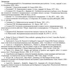 Способ оценки эмоционального состояния человека (патент 2291720)