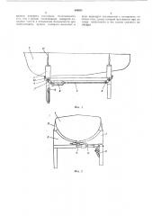 Опорное устройство для малых судов (патент 408851)