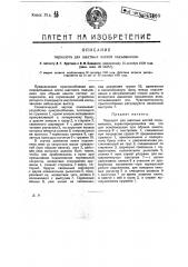 Парашют для шахтных клетей подъемников (патент 17668)