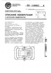 Устройство для формования кожгалантерейных изделий (патент 1169937)